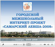Prez-SamLevsha2008.png